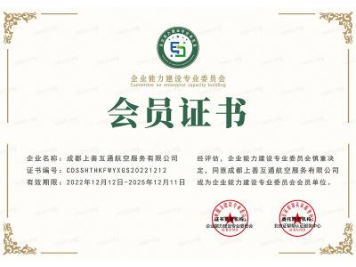 企业能力建设专业委员会会员