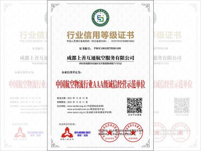 行业信用等级证书