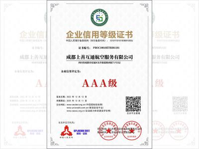 企业信用等级证书