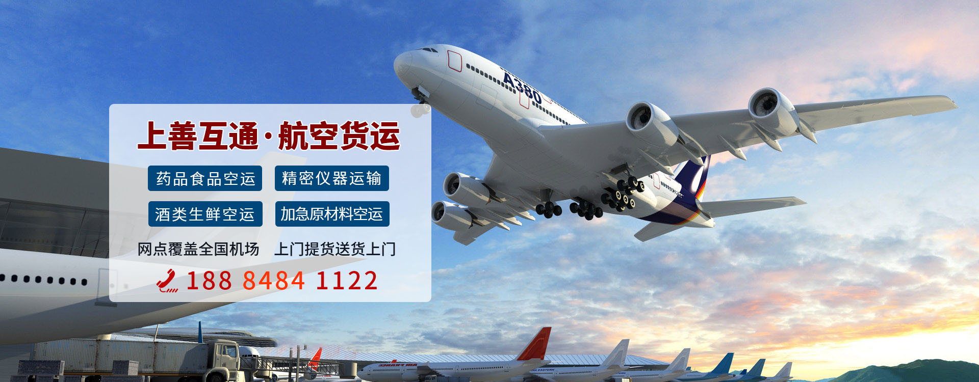以成都为中心，面向全国各地，是一家专业的空地联运航空物流服务企业。